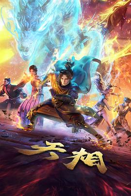 画皮客栈 国漫全集免费观看
